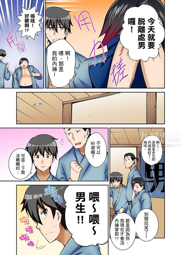 正在插入的事…會被大家發現的！第7話