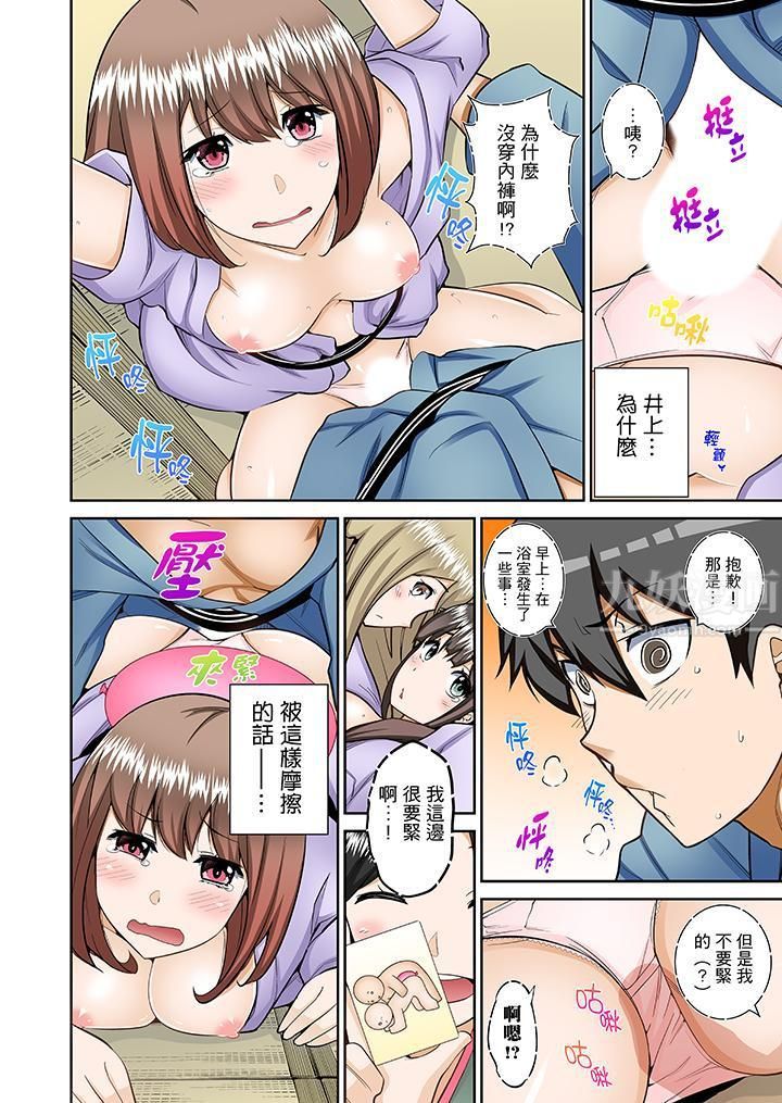 正在插入的事…会被大家发现的！第8话