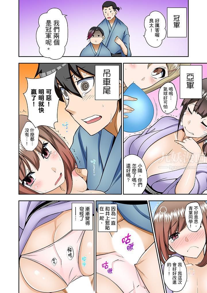 正在插入的事…会被大家发现的！第8话