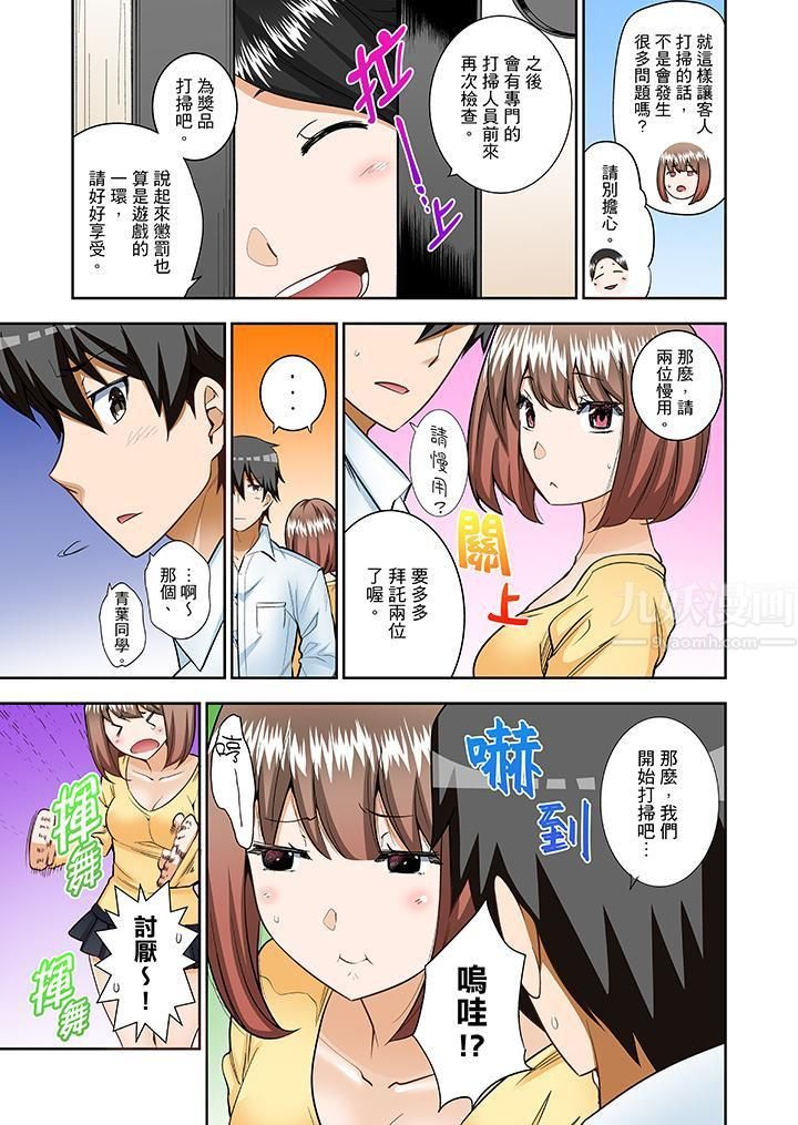 正在插入的事…会被大家发现的！第9话