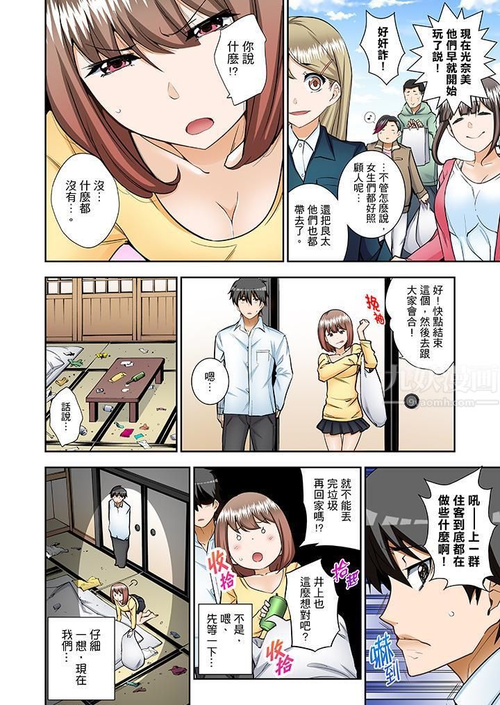 正在插入的事…会被大家发现的！第9话