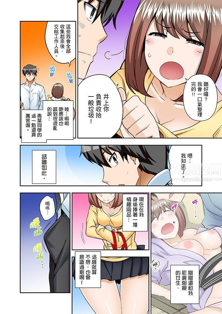 正在插入的事…会被大家发现的！第9话