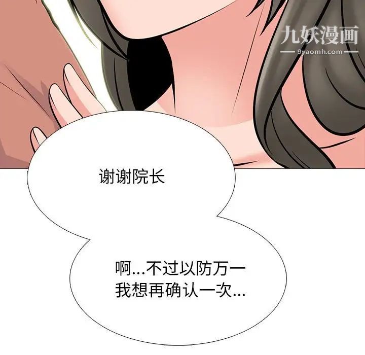 心機女教授第111話