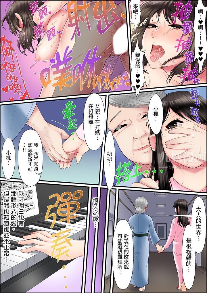 扭曲的復仇式性爱第1话