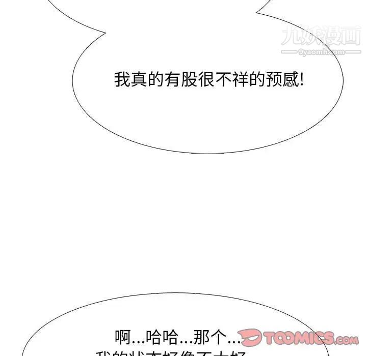 心機女教授第111話