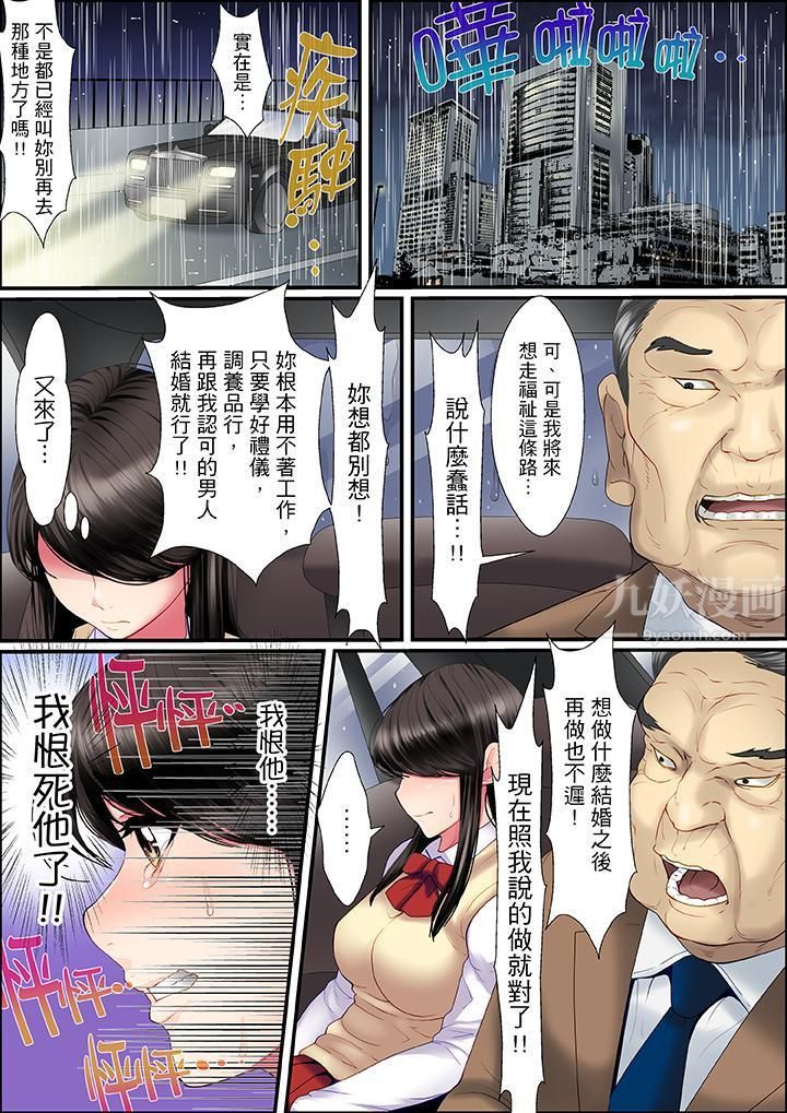 扭曲的復仇式性爱第1话