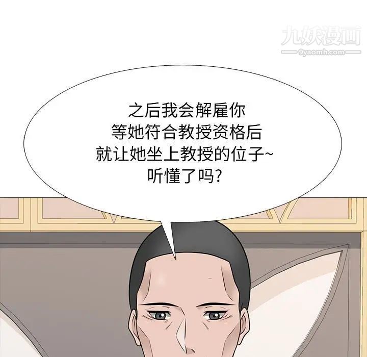 心機女教授第112話