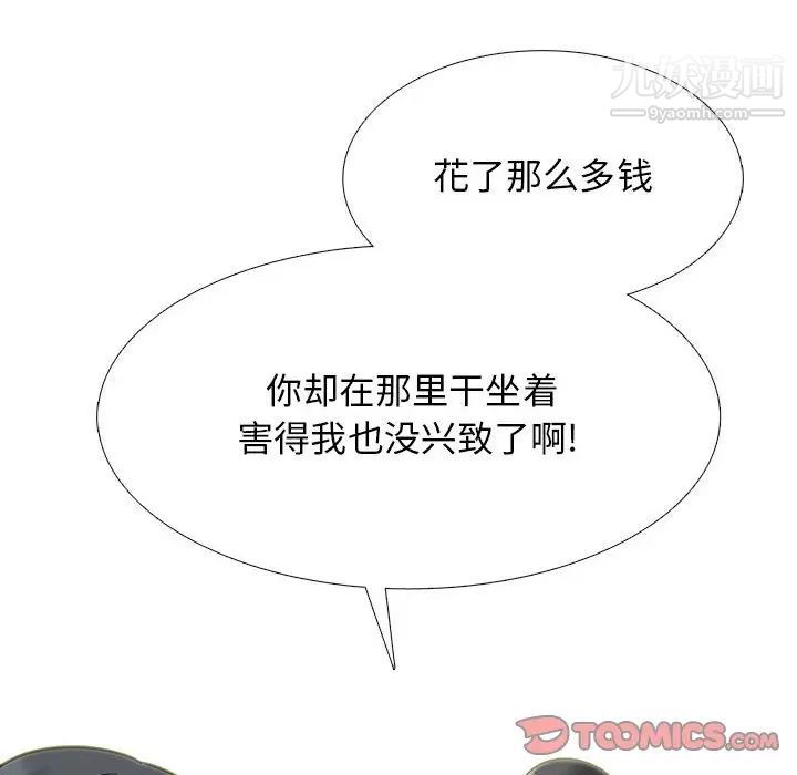 心機女教授第112話