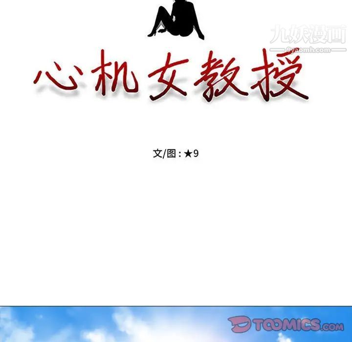 心機女教授第113話