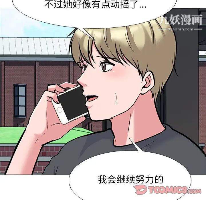 心机女教授第113话