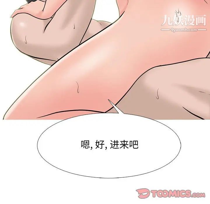 心機女教授第113話