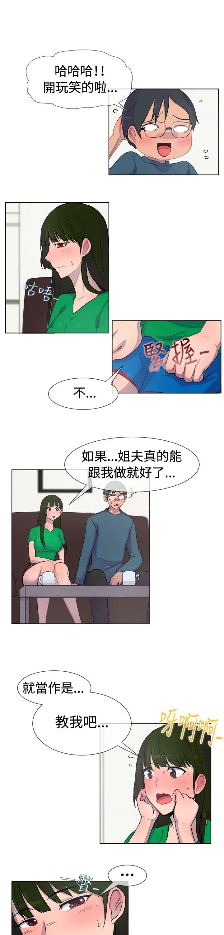 一起享用吧第27话