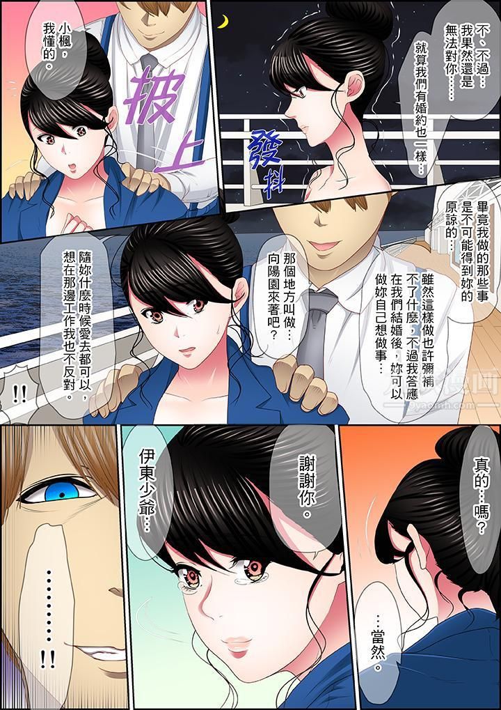 扭曲的復仇式性爱第16话