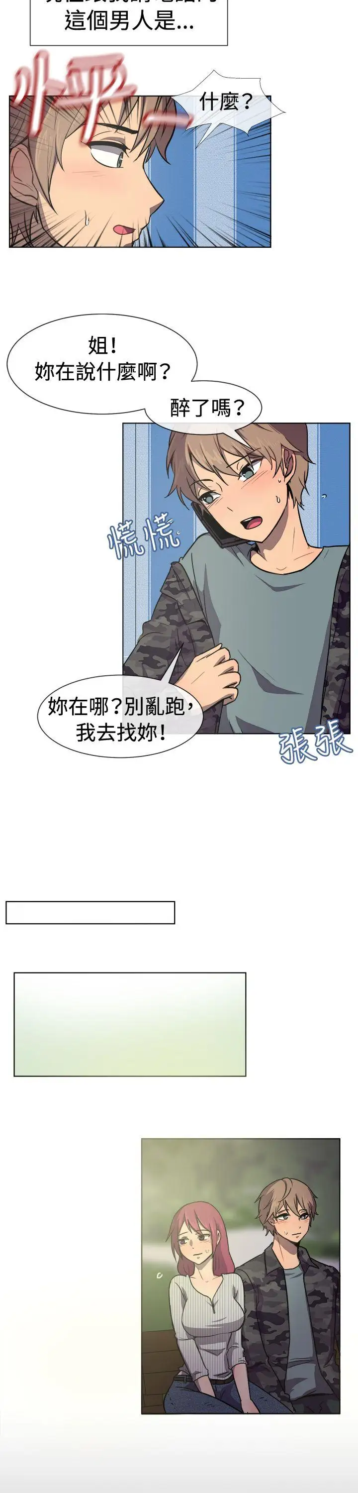 一起享用吧第29话
