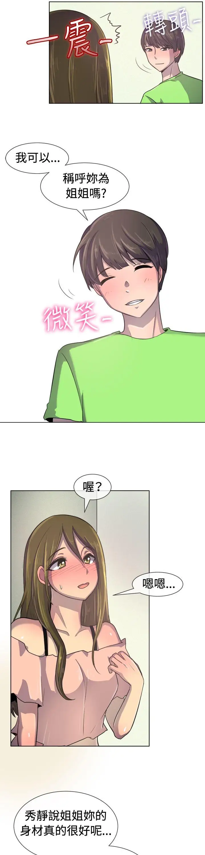 一起享用吧第35话