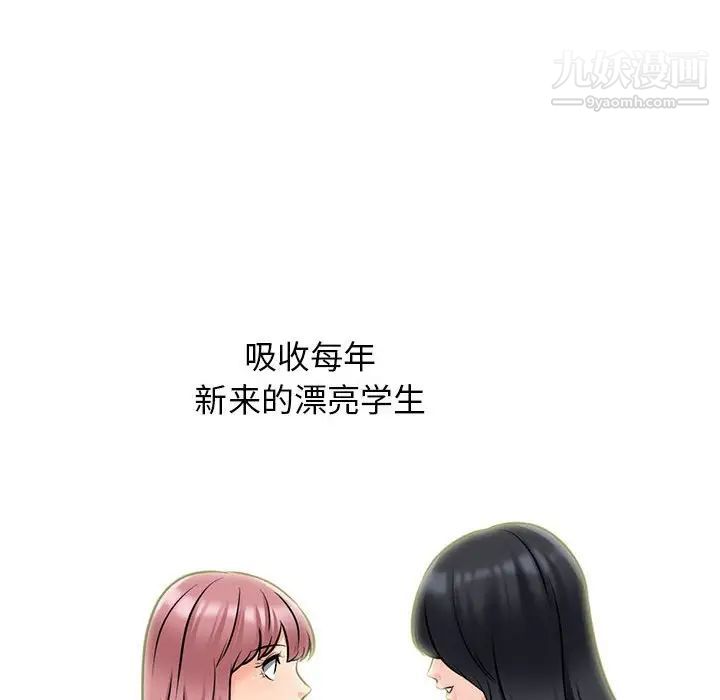 《心机女教授》第116话