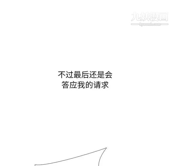 《心机女教授》第116话