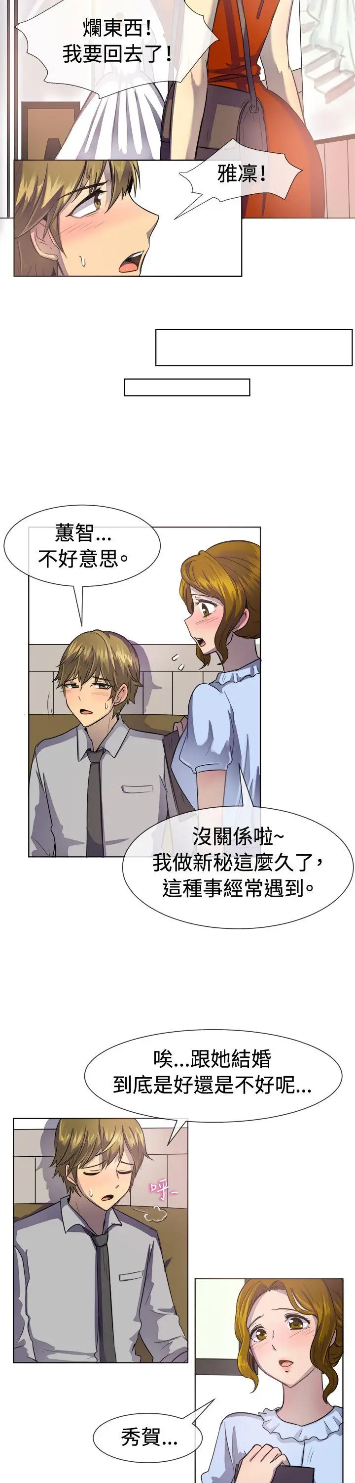 一起享用吧第37話