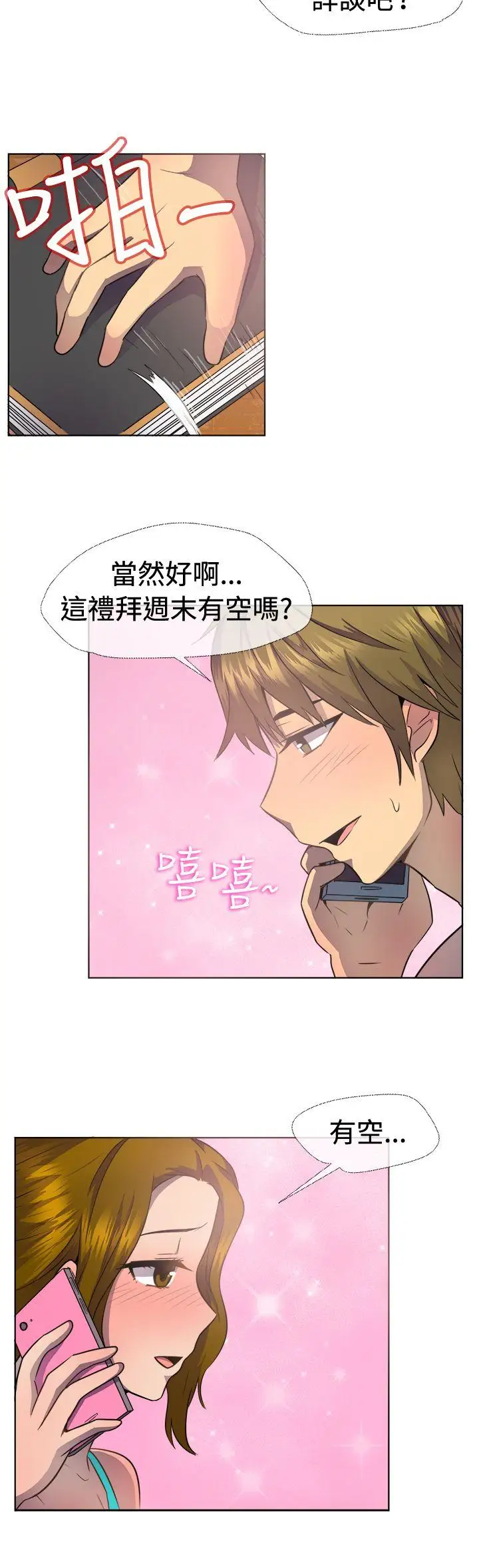 一起享用吧第38话
