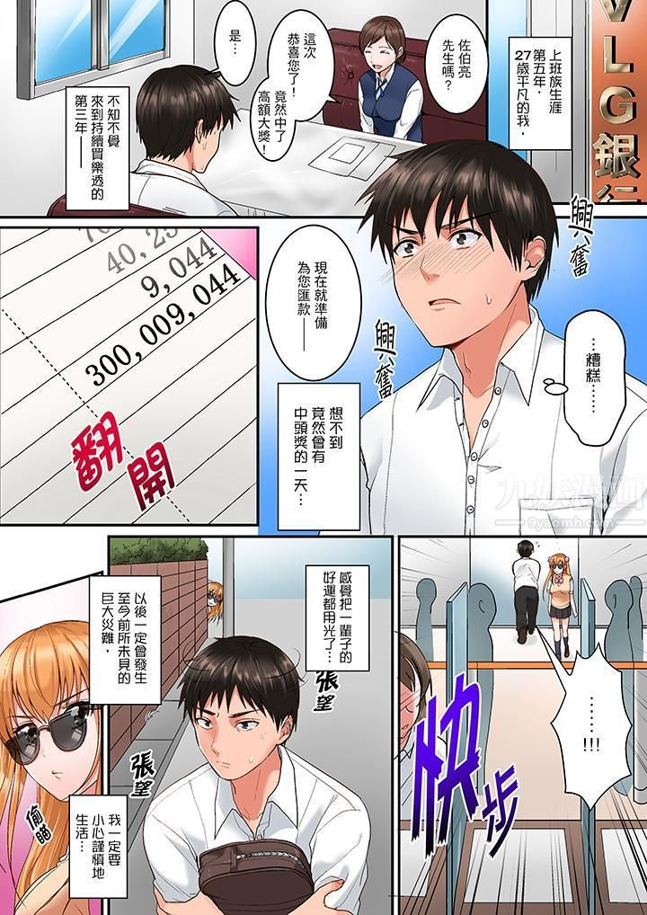 是说让我用身体赔偿吗…？第1话
