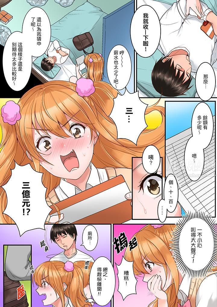 《是说让我用身体赔偿吗…？》第1话