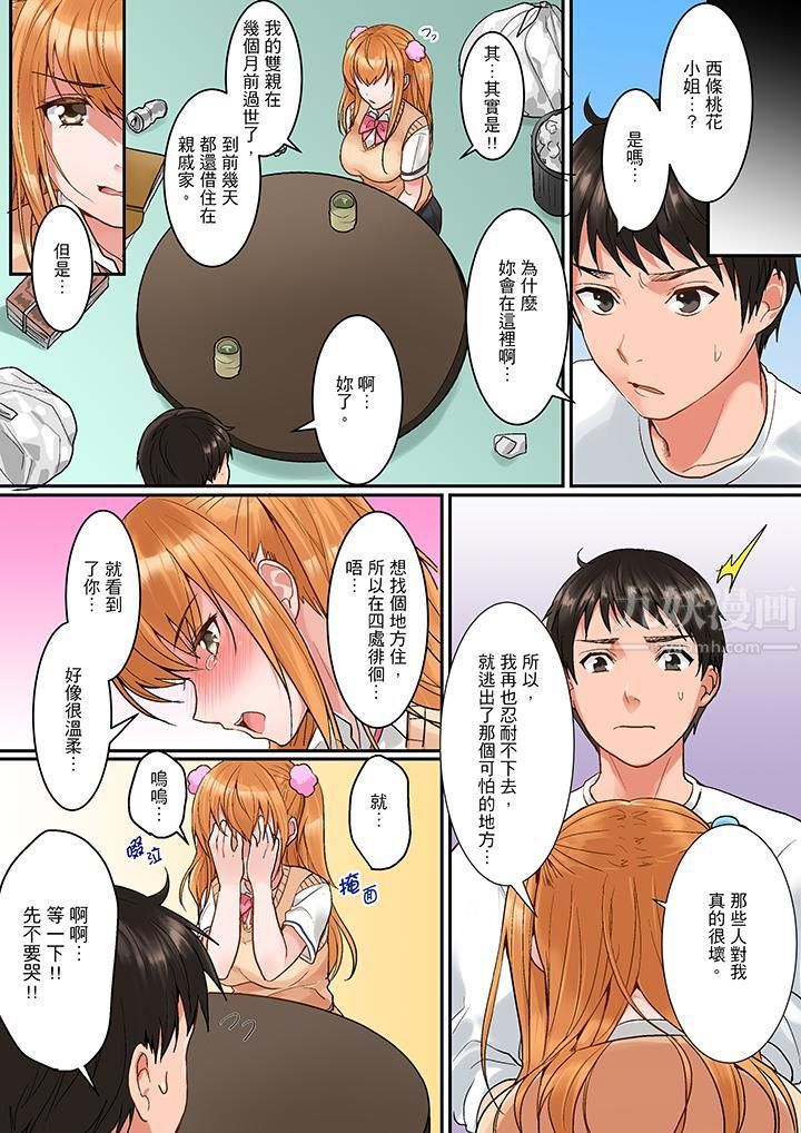 是說讓我用身體賠償嗎…？第2話