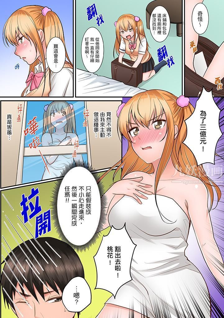 是說讓我用身體賠償嗎…？第3話