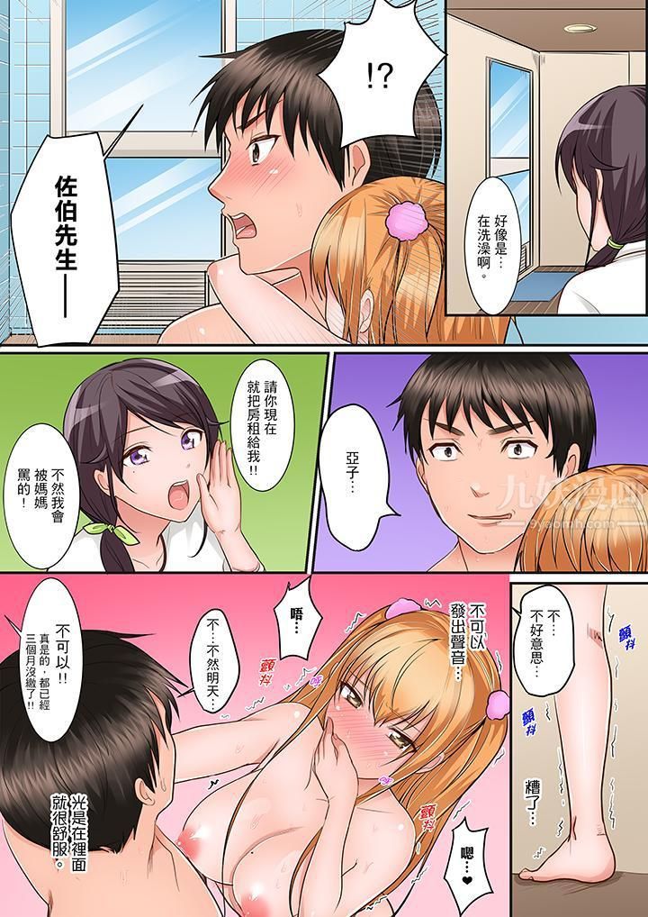 是说让我用身体赔偿吗…？第4话
