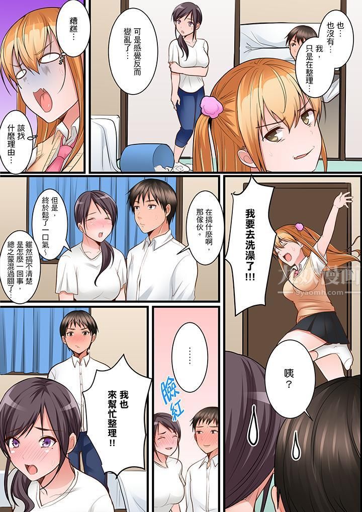 是说让我用身体赔偿吗…？第7话