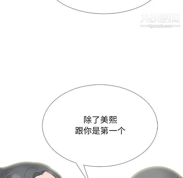 《心机女教授》第118话