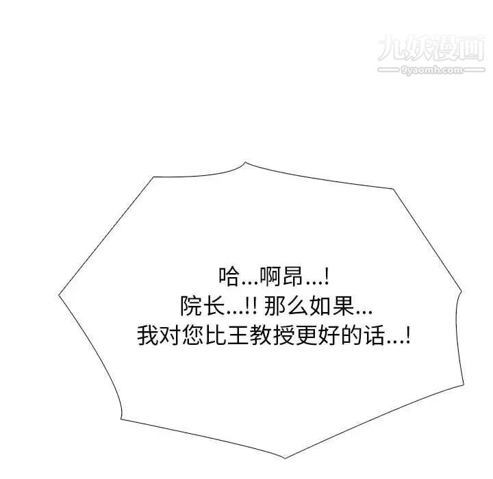 心机女教授第118话