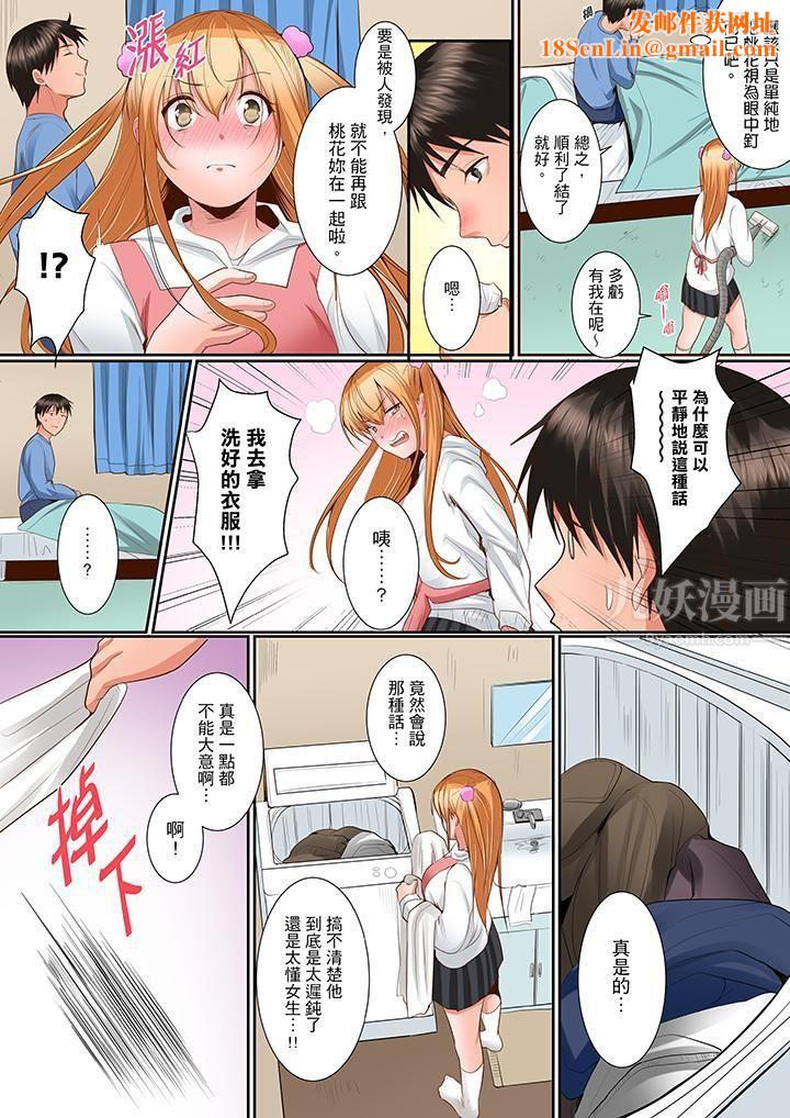 是说让我用身体赔偿吗…？第9话