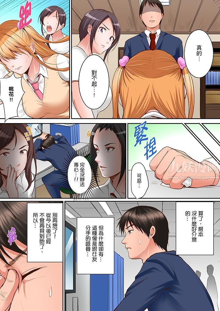 是说让我用身体赔偿吗…？第11话