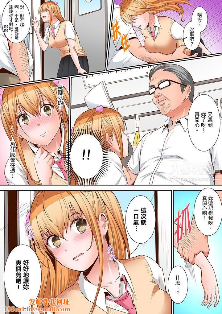 是说让我用身体赔偿吗…？第11话