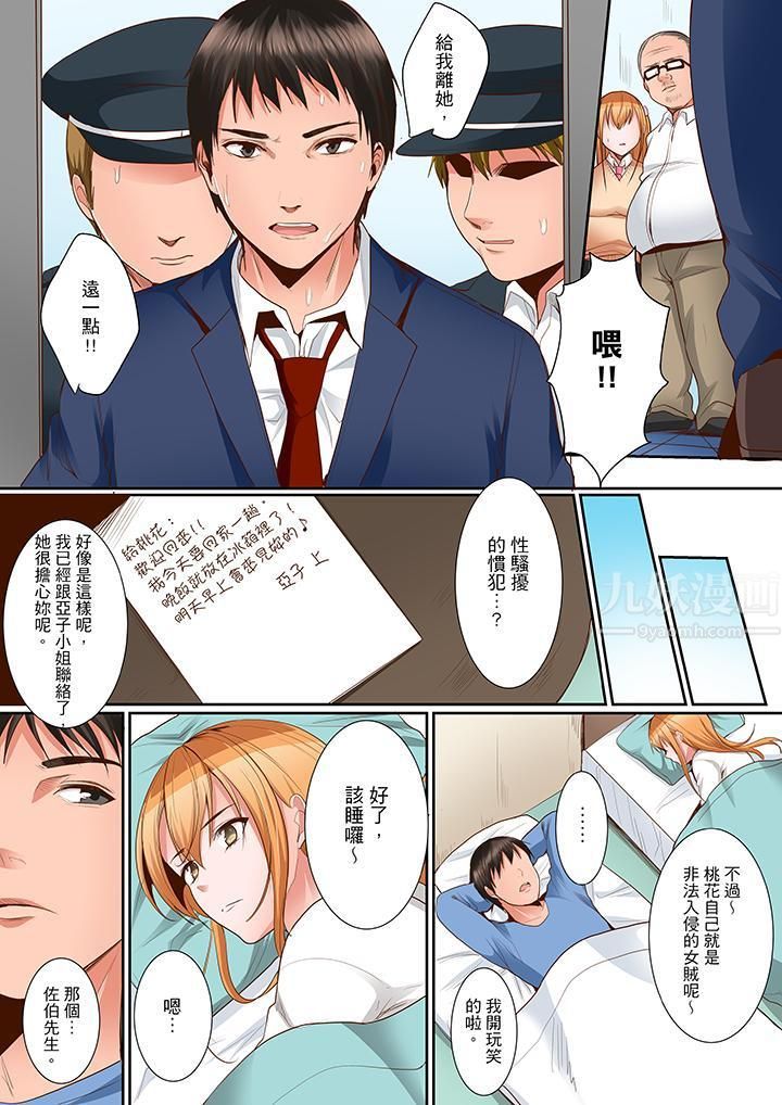 是说让我用身体赔偿吗…？第12话