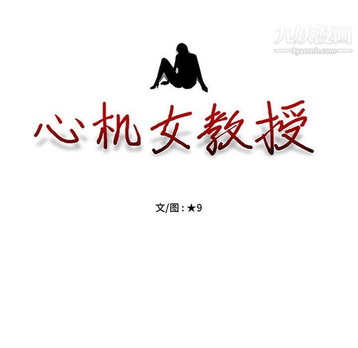 《心机女教授》第119话