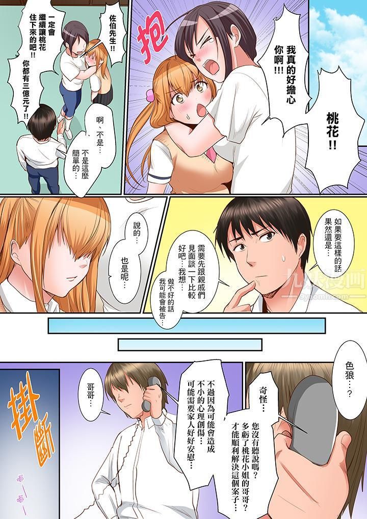 是说让我用身体赔偿吗…?第12话