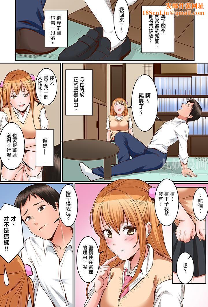 是说让我用身体赔偿吗…？第15话