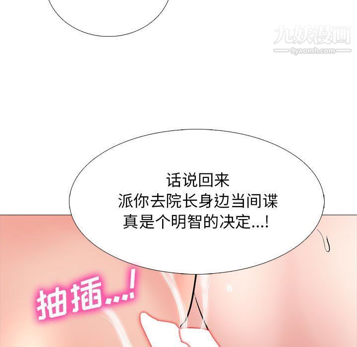 《心机女教授》第121话