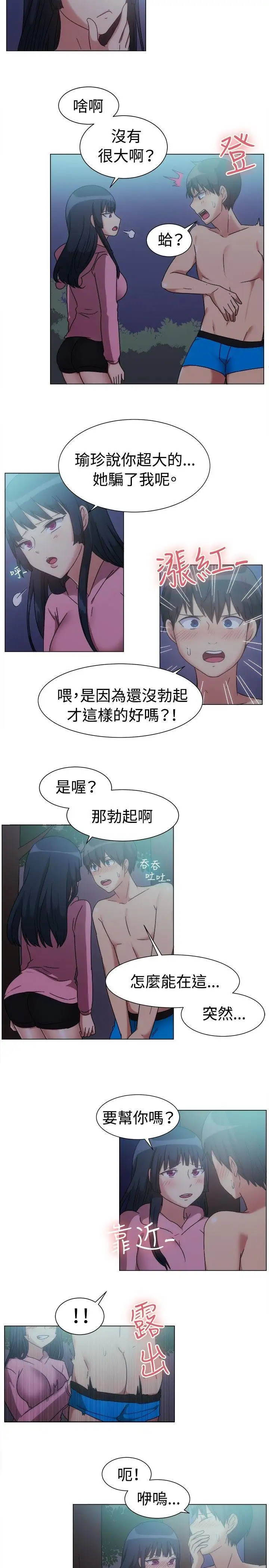 《一起享用吧》第75话