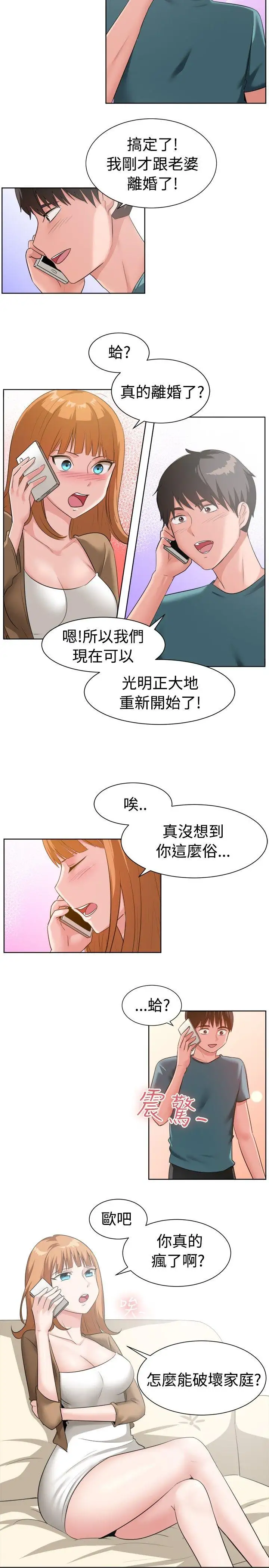 《一起享用吧》第92话