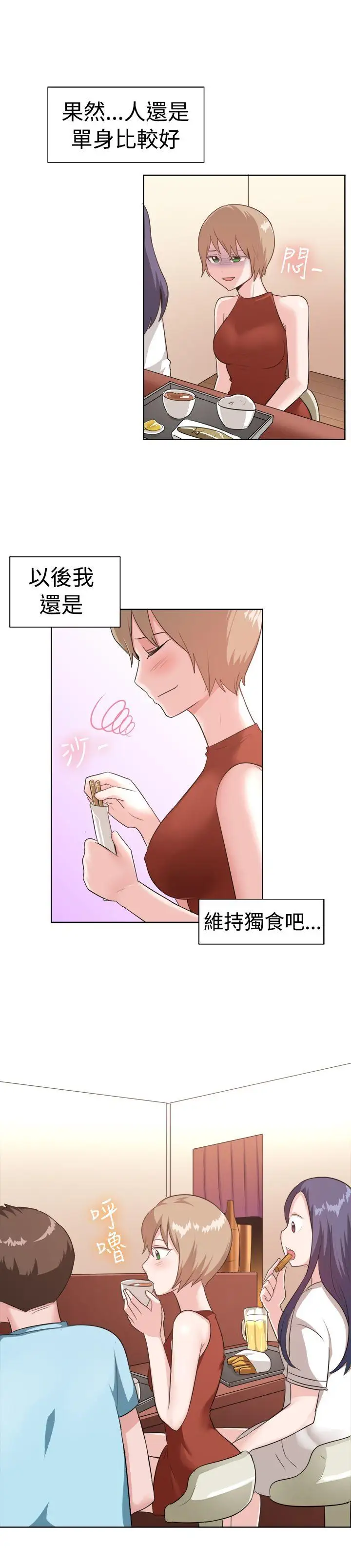《一起享用吧》第96话
