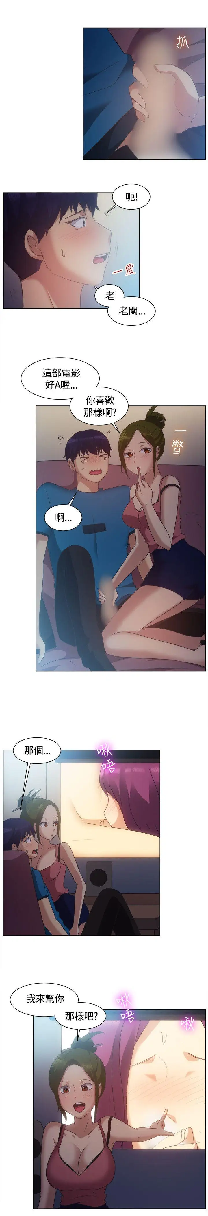 《一起享用吧》第101话