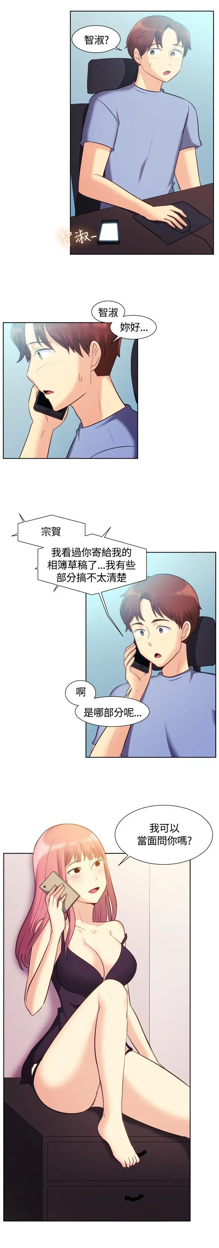 《一起享用吧》第106话