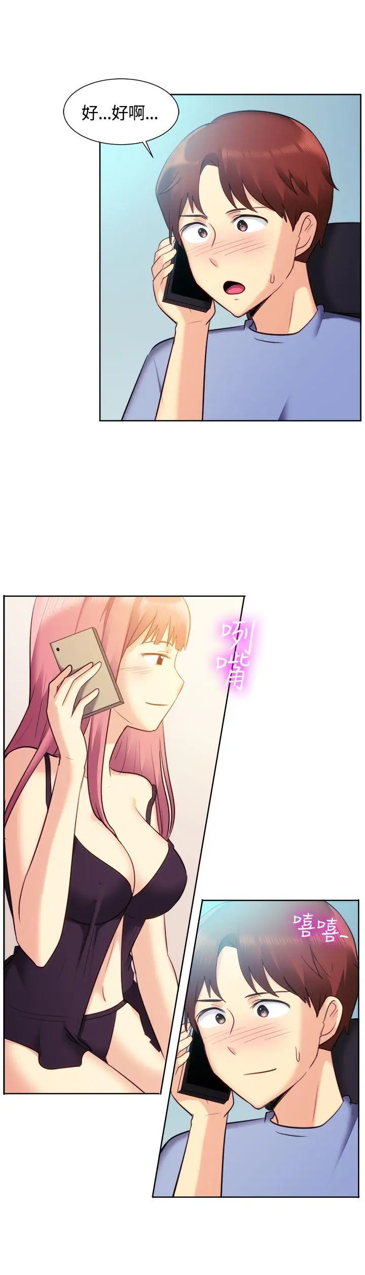 一起享用吧第106話