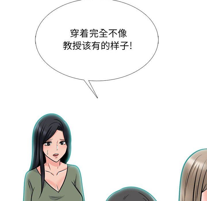 心機女教授第130話