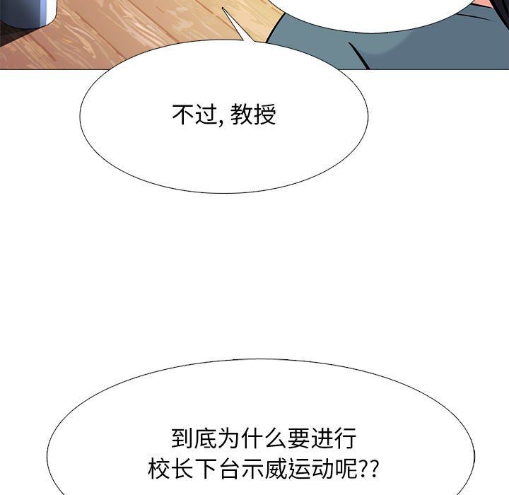 《心机女教授》第133话