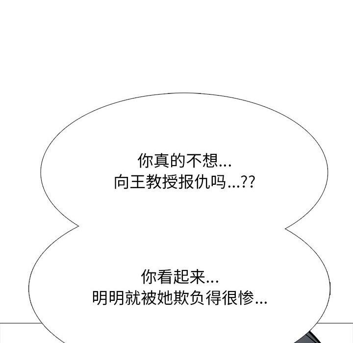 《心机女教授》第134话