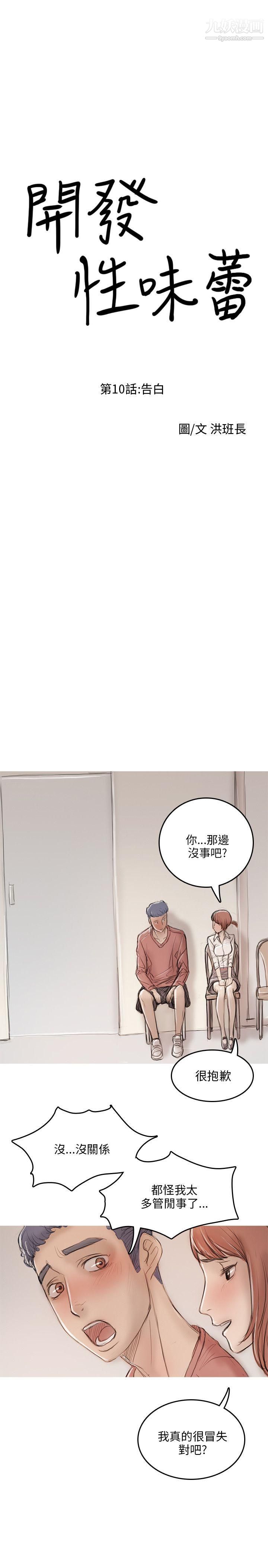 開發性味蕾第10話