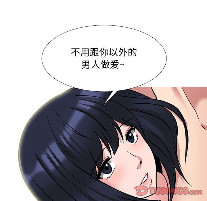 《心机女教授》第136话